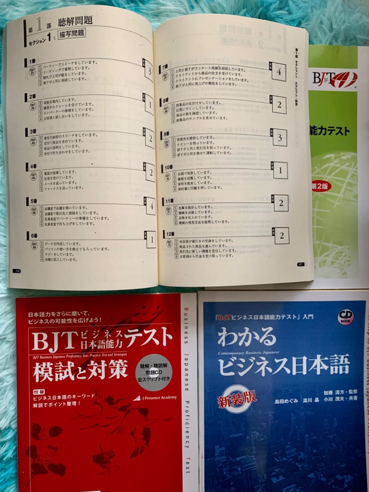 第2版] 4冊セット|新品| BJTビジネス日本語能力テスト|