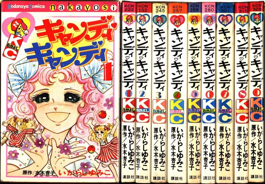 キャンディ・キャンディ 漫画 1巻〜7巻セット 講談社 なかよしKC キャンディ・キャンディ 1〜7巻セット 講談社コミックスなかよし 漫画