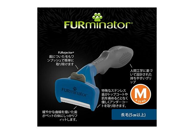 ファーミネーター 中型犬