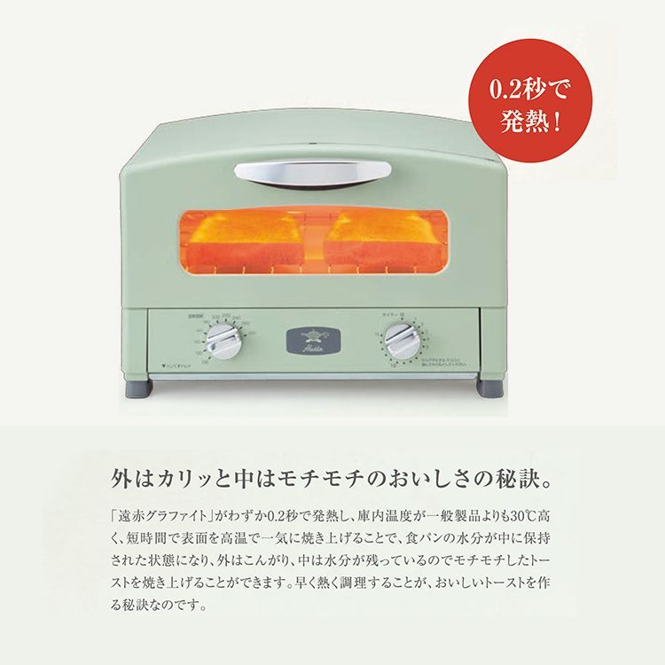 アラジン2枚焼 グラファイトトースター 外はカリッと中は