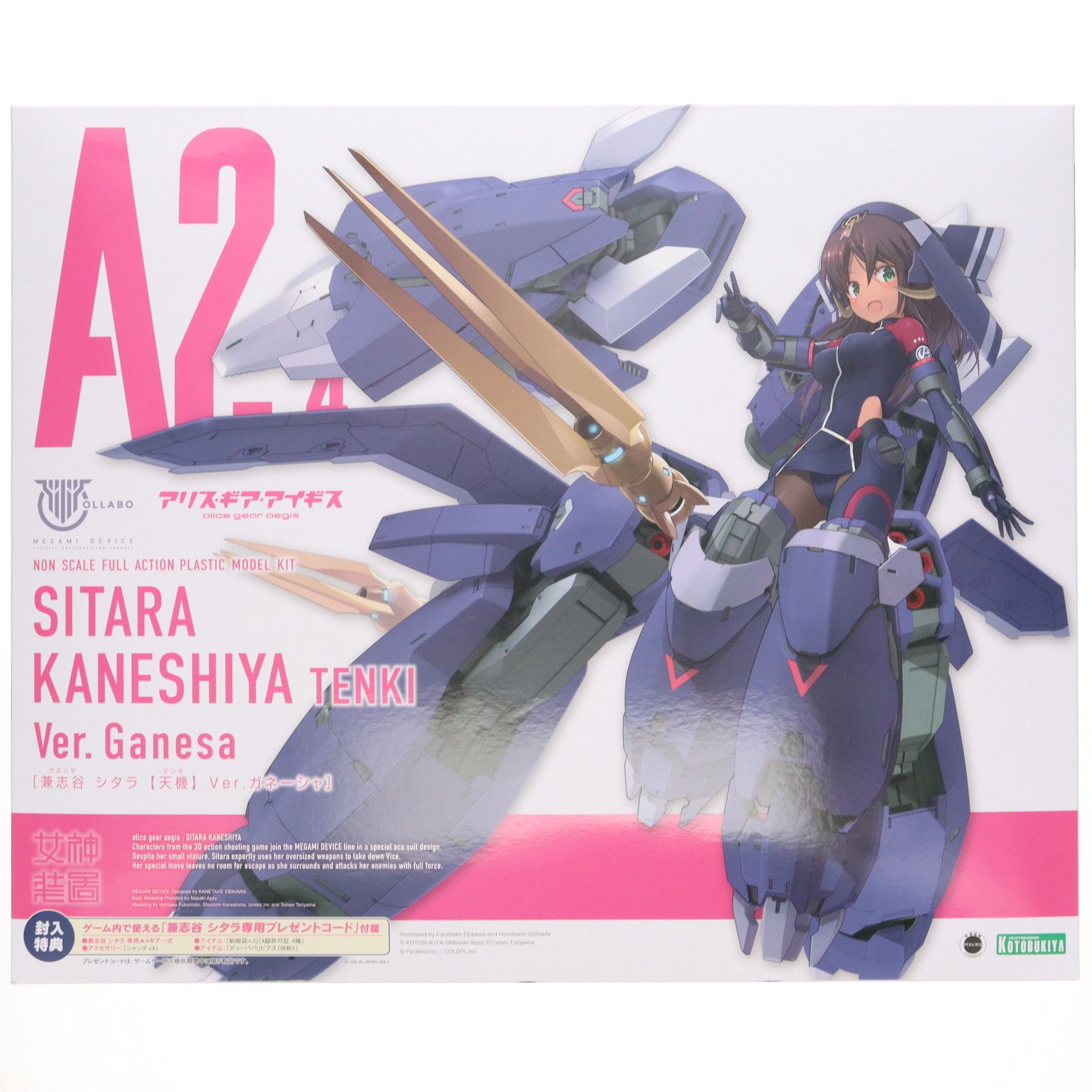 コトブキヤショップ限定特典付属 メガミデバイス 兼志谷シタラ