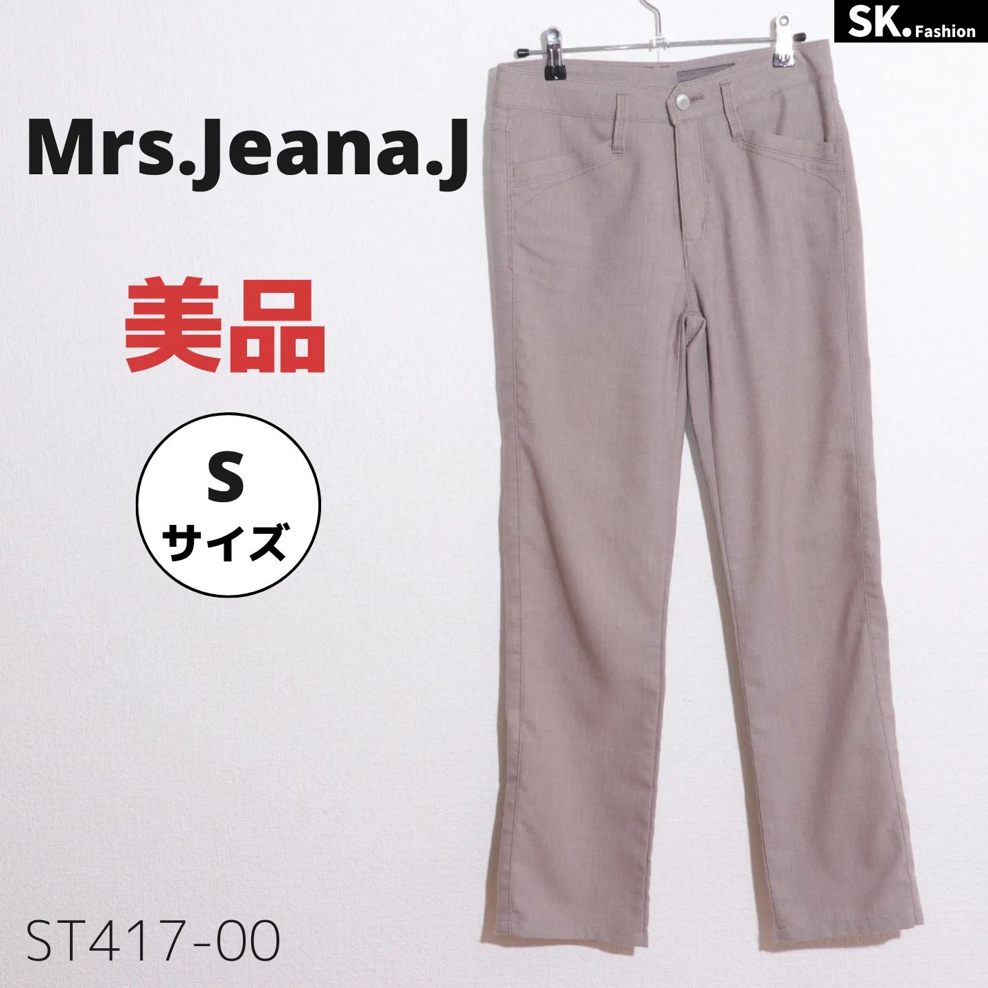 Mrs.Jeana.J ミセスジーナ カジュアルパンツ（茶） 美品【ST417-00