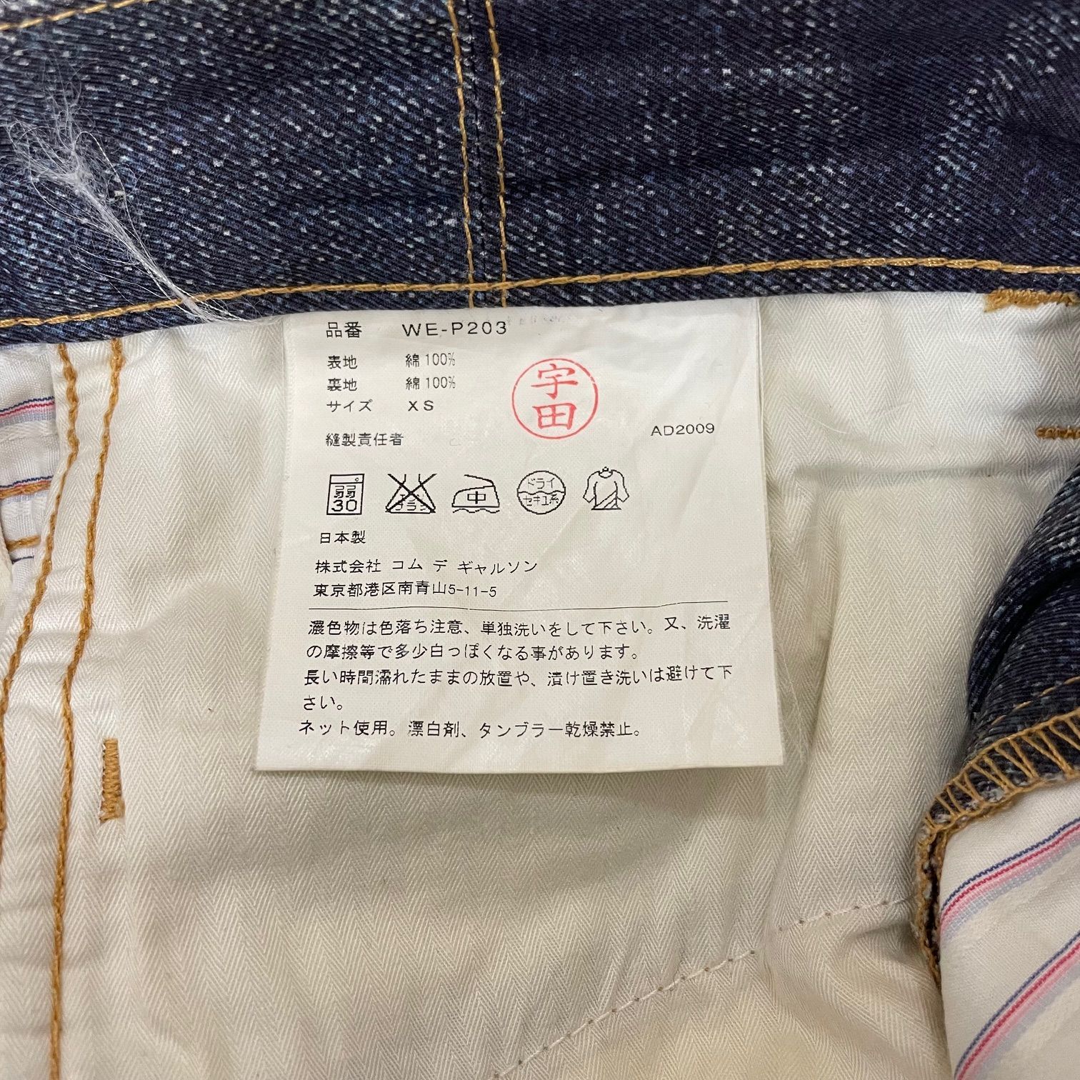 JUNYA WATANABE MAN COMME des GARCONS × Levi's Print Denim 転写 デニム パンツ  ジュンヤワタナベ コムデギャルソン リーバイス WE-P203 インディゴ XS 63193A