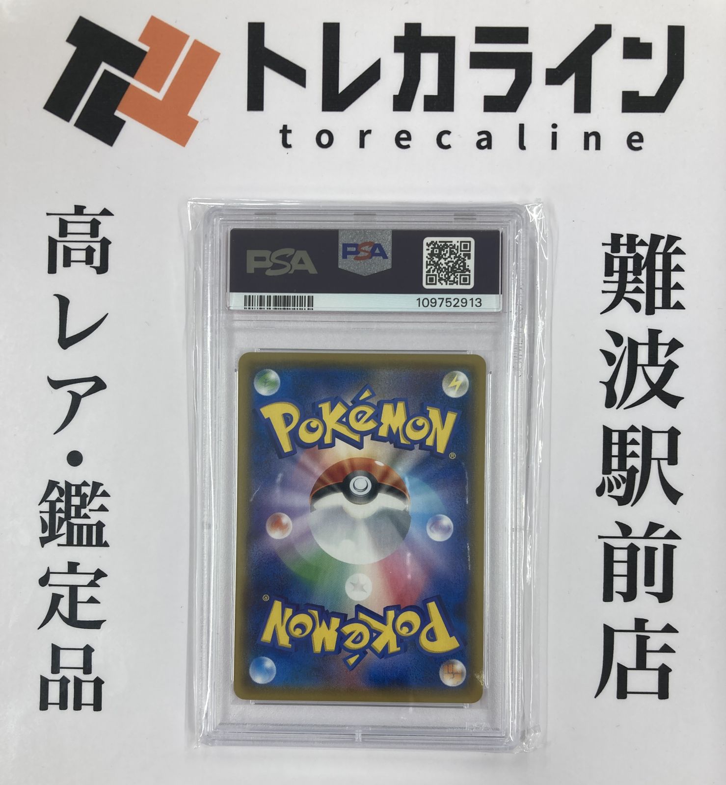 【PSA10】ボスごっこピカチュウ ギンガ団　プロモ PSA10鑑定済〕ボスごっこピカチュウ ギンガ団【P】{194/SM-P}