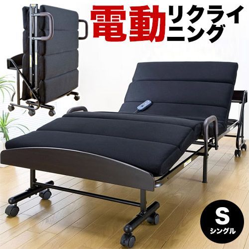 ASH1010917 電動リクライニングベッド 折りたたみベッド シングル