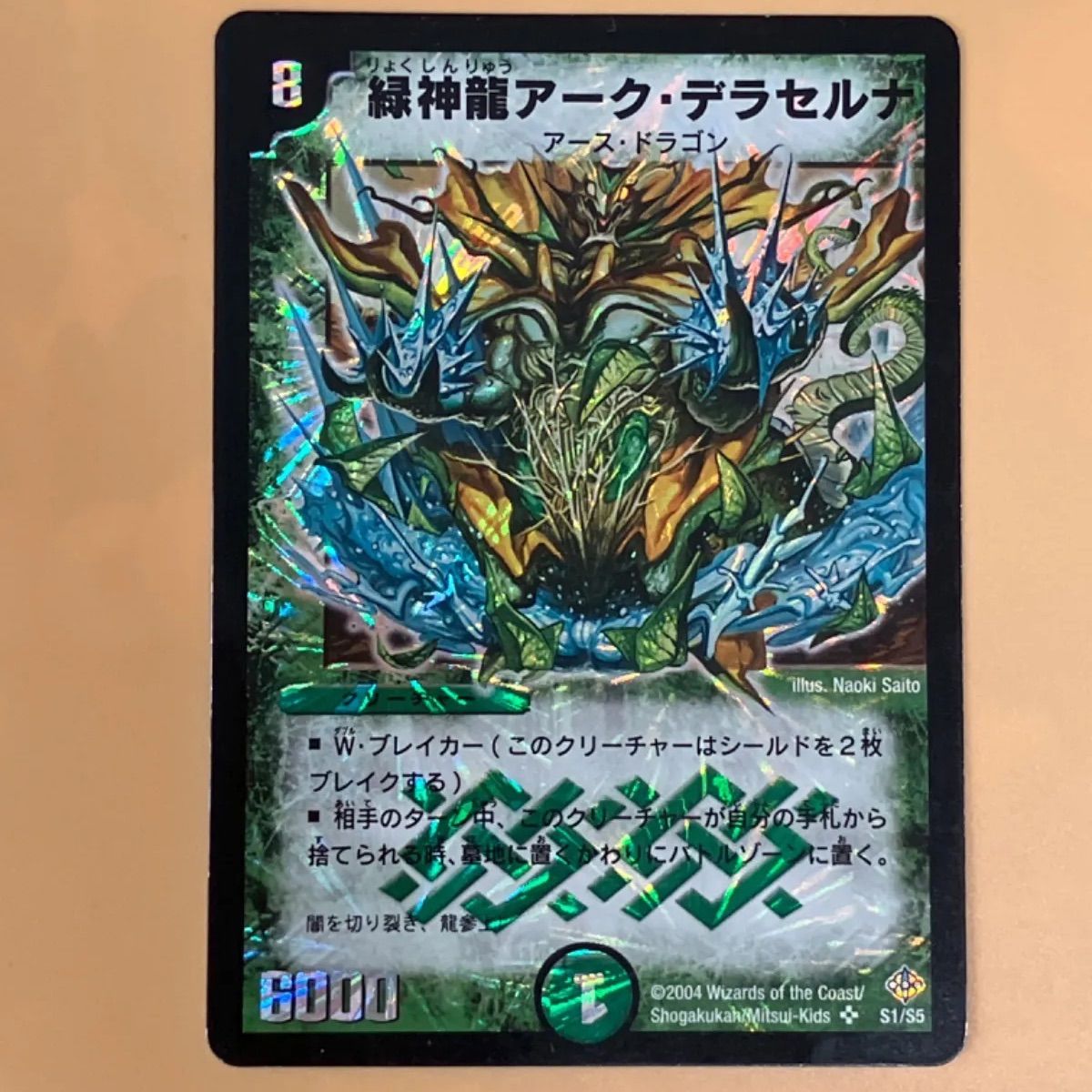 デュエルマスターズ 【DM-12】 緑神龍アーク・デラセルナ (中古品 