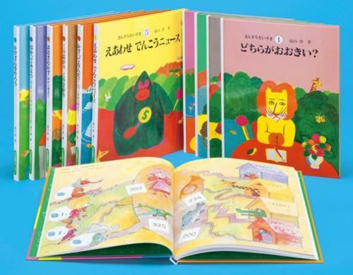 [新品]さんすうだいすき（全10巻セット）