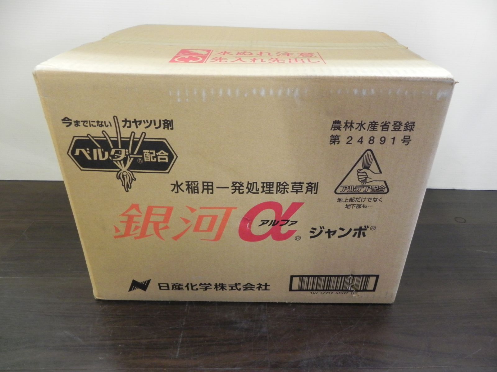 水稲用一発処理除草剤
