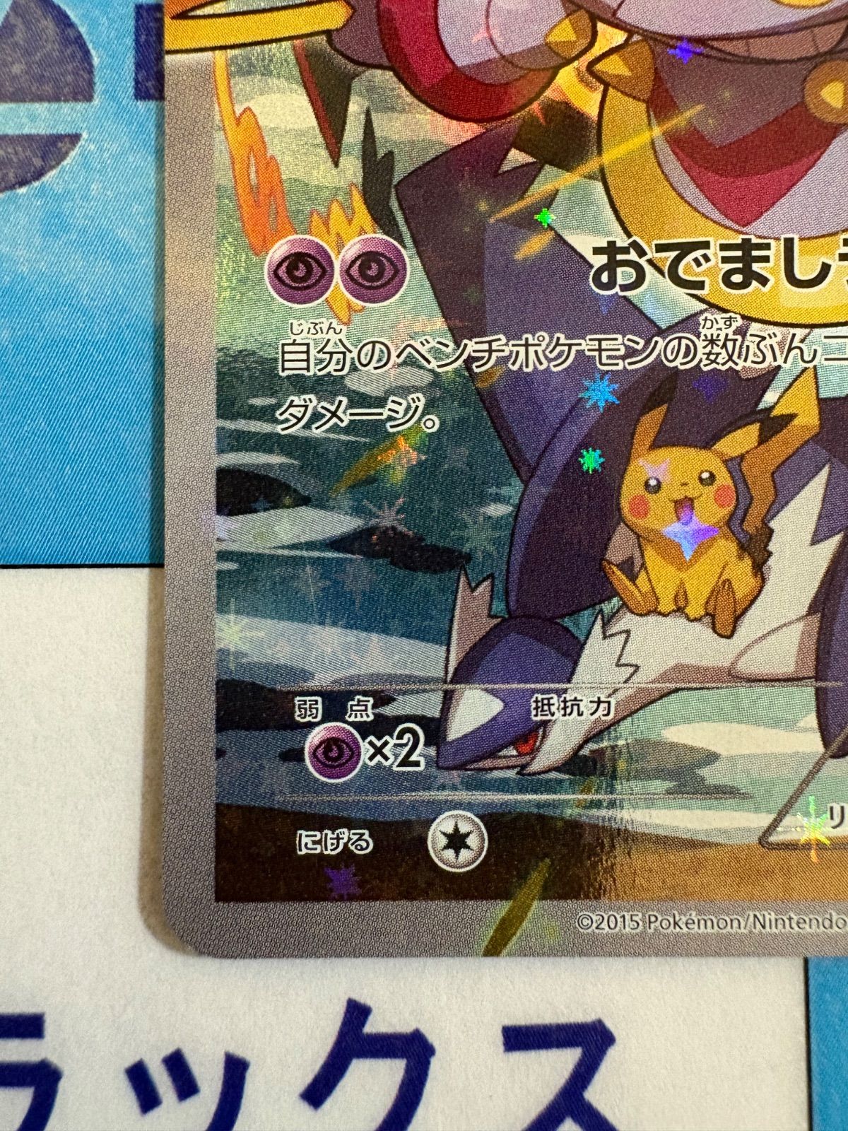 ポケモンカード/ポケカ フーパ155/XY-P 光輪の超魔神 フーパ