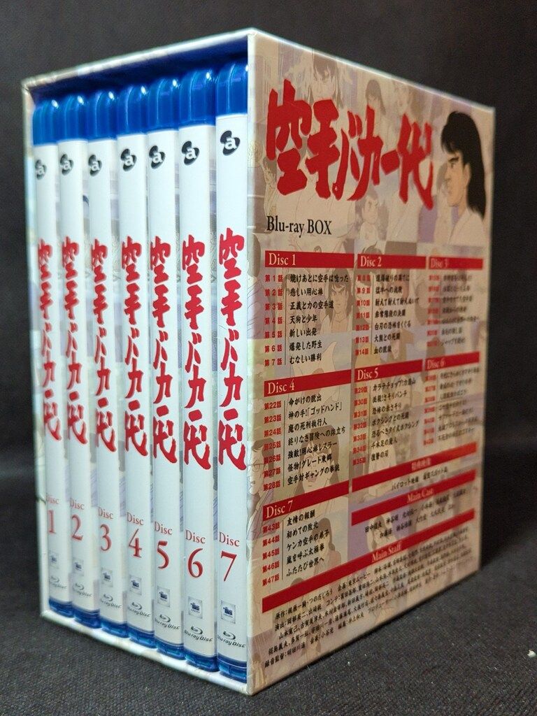 空手バカ一代 Blu-ray BOX〈7枚組〉 空手バカ一代 Blu-ray BOX〈7枚組〉