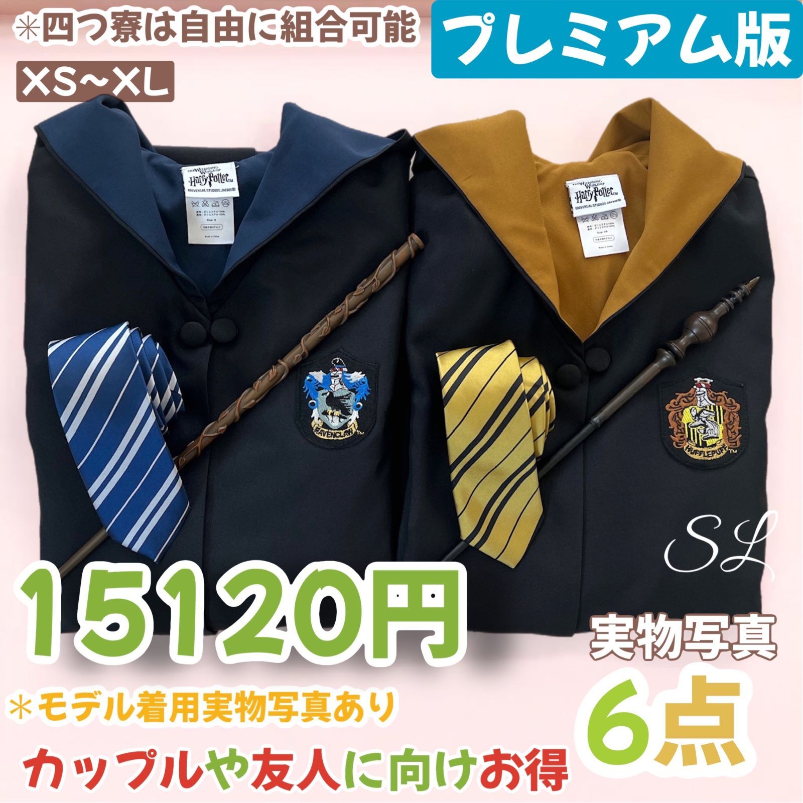 コスチューム・コスプレ スタジオツアー ハリーポッター ローブ 杖 
