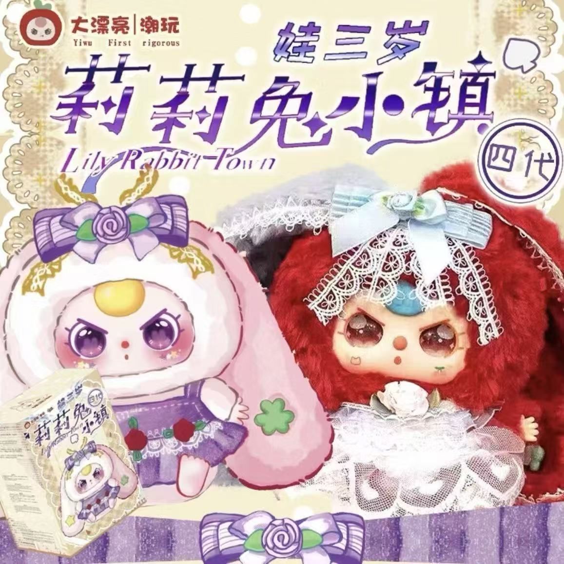 babythree 4代目 「リリーウサギの町」 シリーズ ぬいぐるみストラップ