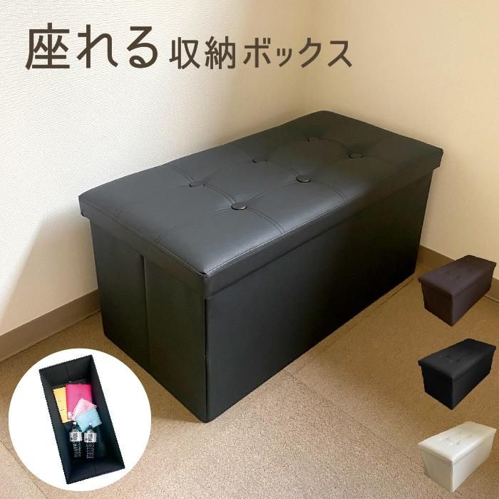収納スツール 収納ボックス 座れる オットマン 長方形 ワイドサイズ レザー調 大容量 ソファ ストレージボックス 新生活 収納付き 椅子 スツール 収納家具