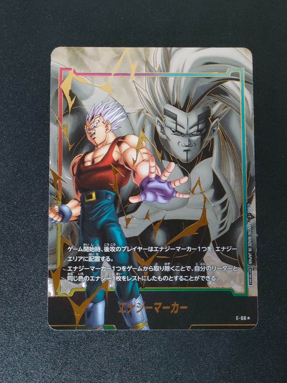 ドラゴンボール ベジータ　エナジーマーカー　パラレル エナジーマーカー【☆】《ベジータ》 パラレル版E-66 販売ページ