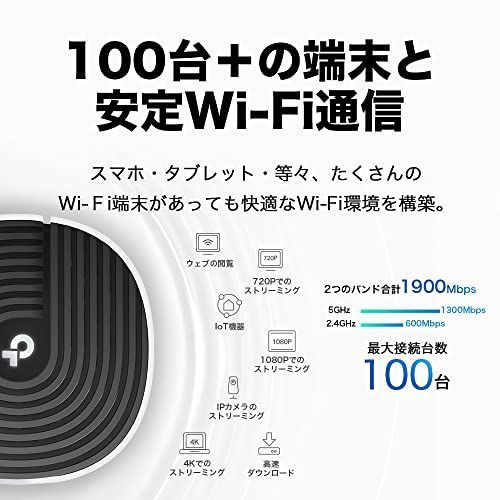 新着商品】TP-Link メッシュ Wi-Fi システム 無線LAN AC1900 1300+