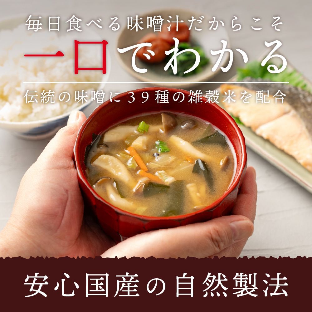 雑穀米本舗 三十九穀米味噌
