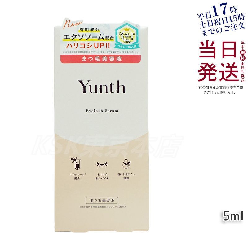 ユンス アイラッシュセラム EX 5mL Yunth