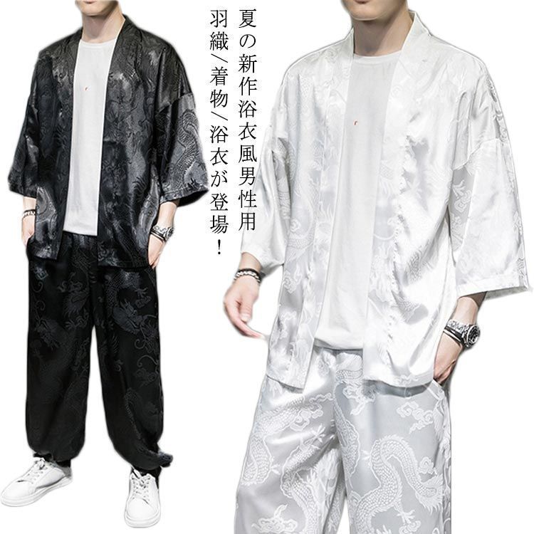 龍柄 夏用 上下セット 送料無料 甚平 羽織 作務衣 メンズ 夏 セットアップ 5分袖トップス ロングパンツ サマーウエア 夏服 部屋着 カジュアルウェア 浴衣 和風 オシャレ 祭り ゆったり 1iJQ385