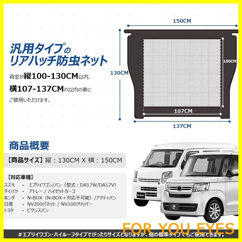 新着商品】KYG 車 カーテン バックドア用 リアゲート用防虫ネット 防虫