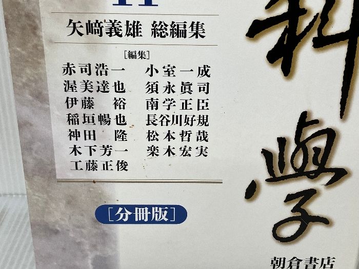 内科学【分冊版】 内科学(第11版) 【分冊版】 朝倉内科学 内科学(