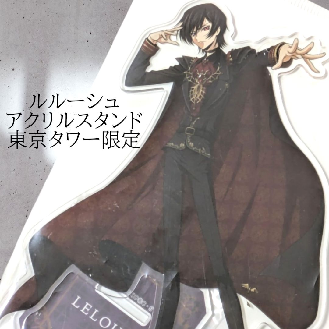 コードギアス 反逆のルルーシュ 特大アクリルスタンド 東京タワー
