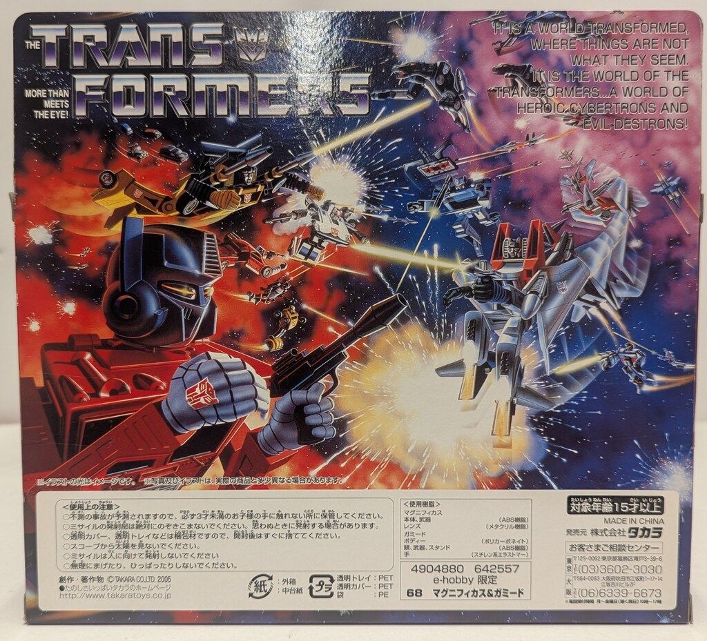 タカラ マグニフィカス ガミード 68