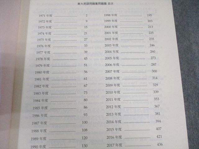鉄緑会 高3英語 東大英語問題集 問題/解答解説 鉄緑会 高3英語 2025