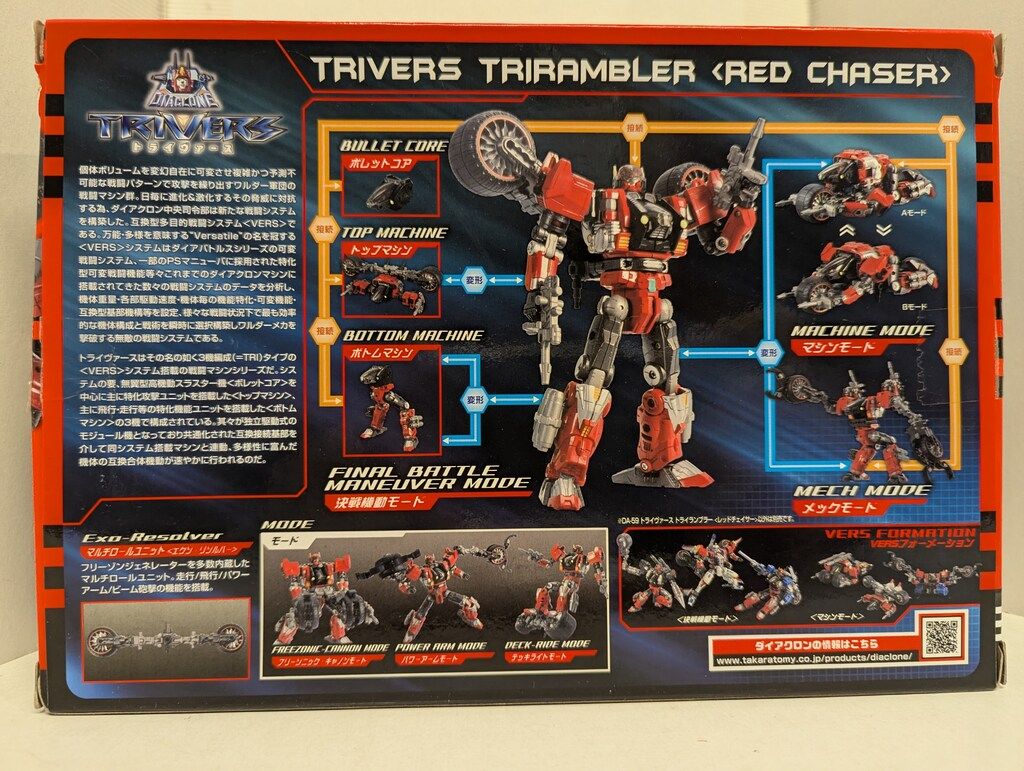 タカラトミー トライヴァース トライランブラー レッドチェイサー DA54, image size:1024x771