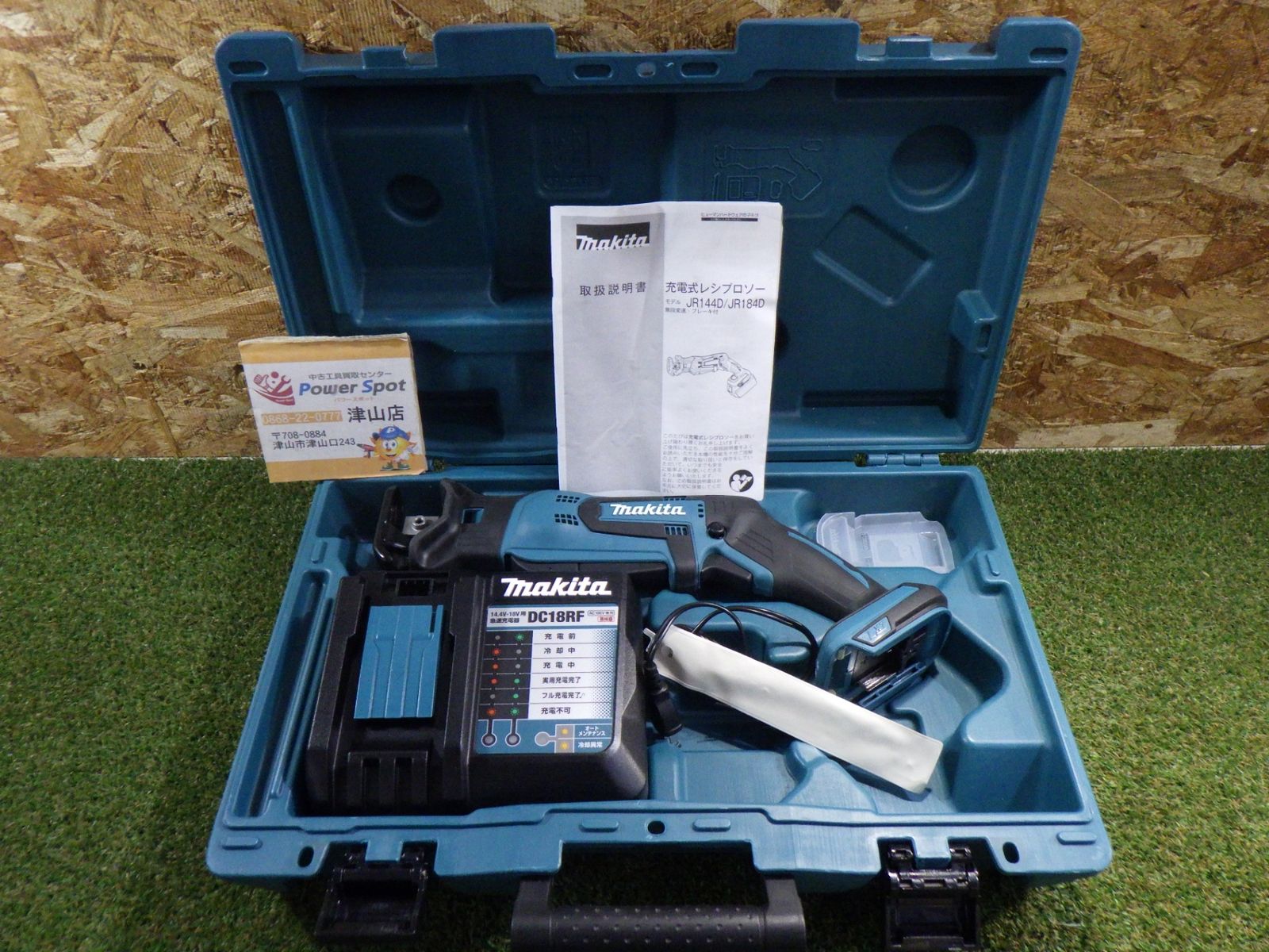 マキタ 充電式レシプロソー 18V JR184DRG 通電 済み 充電器 本体