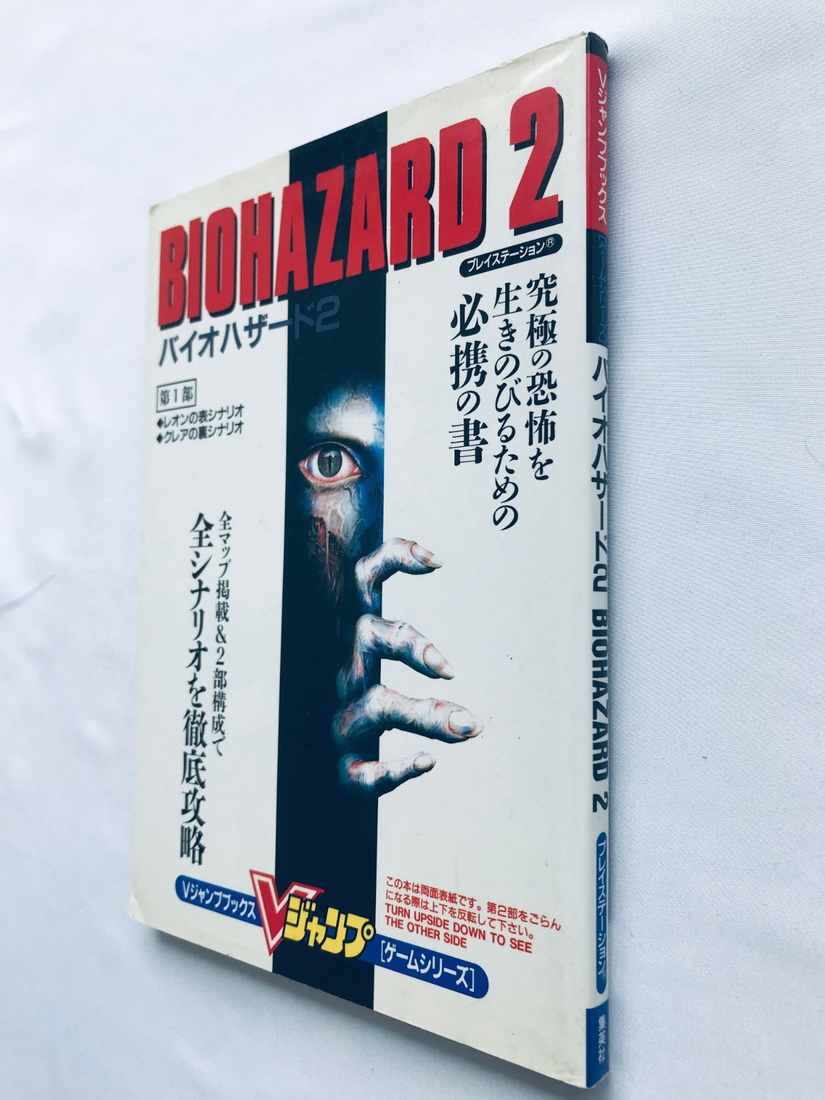 美品！攻略本付き！バイオハザード7