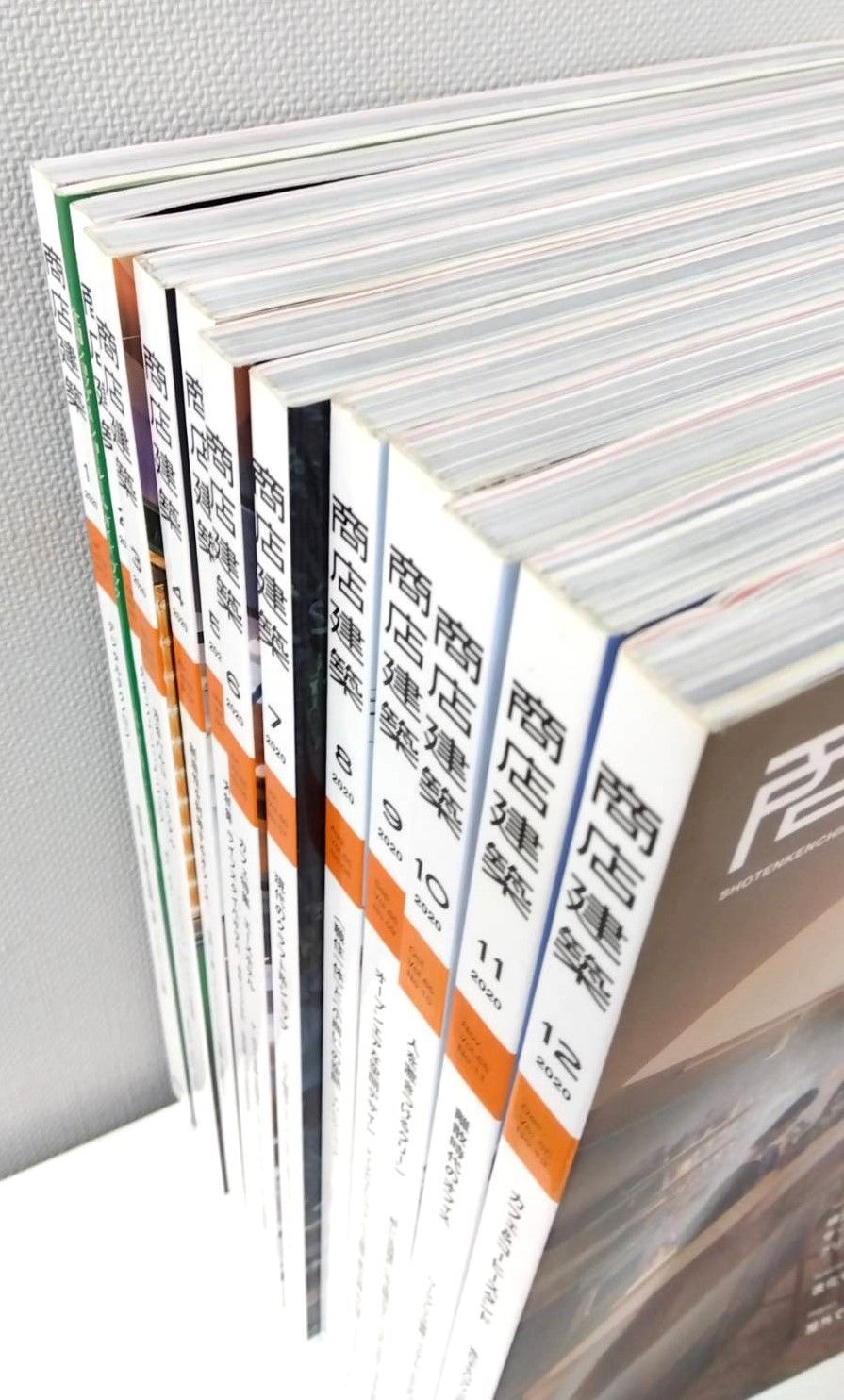 商店建築 2020 12冊セット 商店建築 2020年1月~12月+別冊付録 計13冊 - メルカリ
