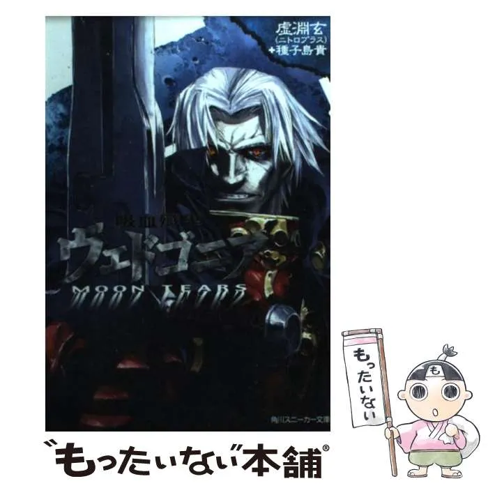 2025年最新】吸血殲鬼ヴェドゴニアの人気アイテム - メルカリ