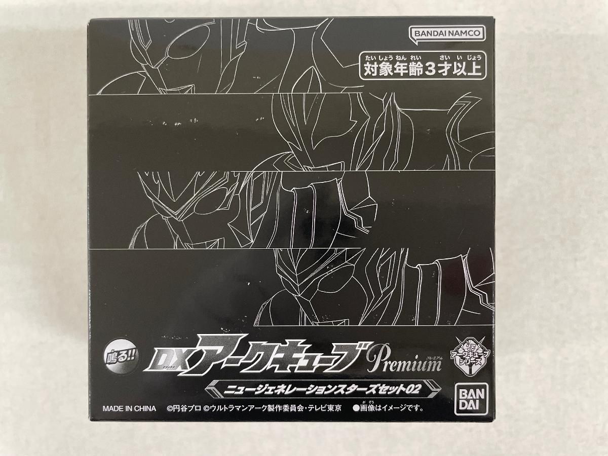 DXアークキューブPremium ニュージェネレーションスターズセット02 ウルトラマンアーク プレバン
