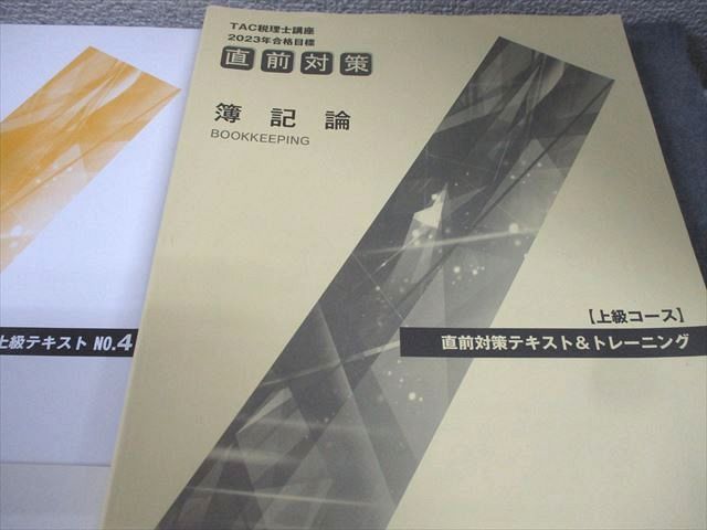 TAC 簿記論　上級コース　14年度目標 TAC 簿記論 上級コース 14年度目標 TAC 簿記論 上級コース 14