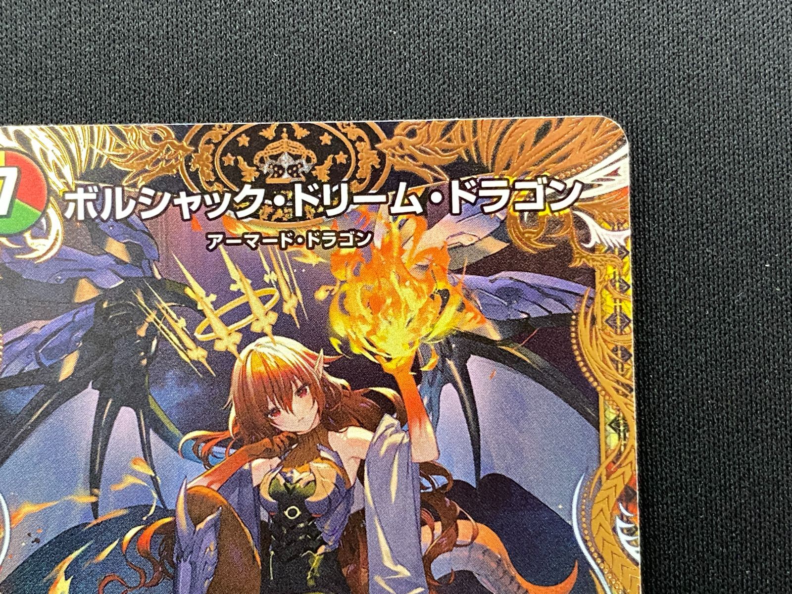 七重浜店50-1-250816】 中古品 デュエルマスターズ ボルシャック