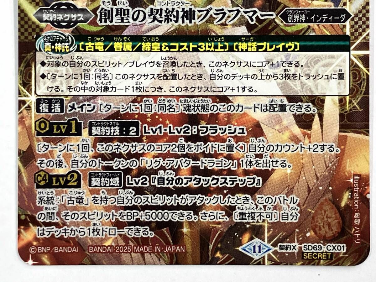 SD69 創聖の契約神ブラフマー SECRET シークレット 3枚　メルカリ便 SD69 創聖の契約神ブラフマー SECRET シークレット 3枚 メルカリ