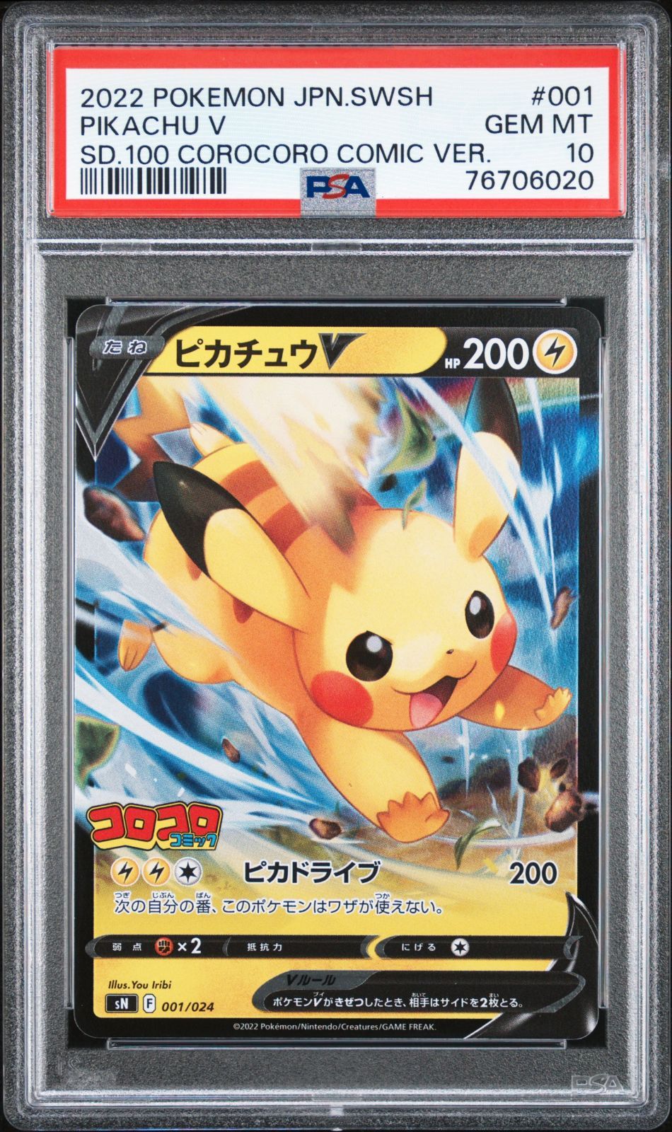 76706020 ポケモン コロコロ ピカチュウV 001/024 PSA10 プロモ スタートデッキ100 コロコロコミックver. sn -  メルカリ