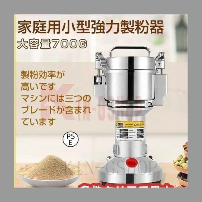 製粉機 家庭用 業務用 電動製粉機 700g粉末ミル 電動粉砕機 家庭用 穀物用ミル コンパクト 粉砕機 安全 小型 電動ミルスパイス 穀物粉砕機