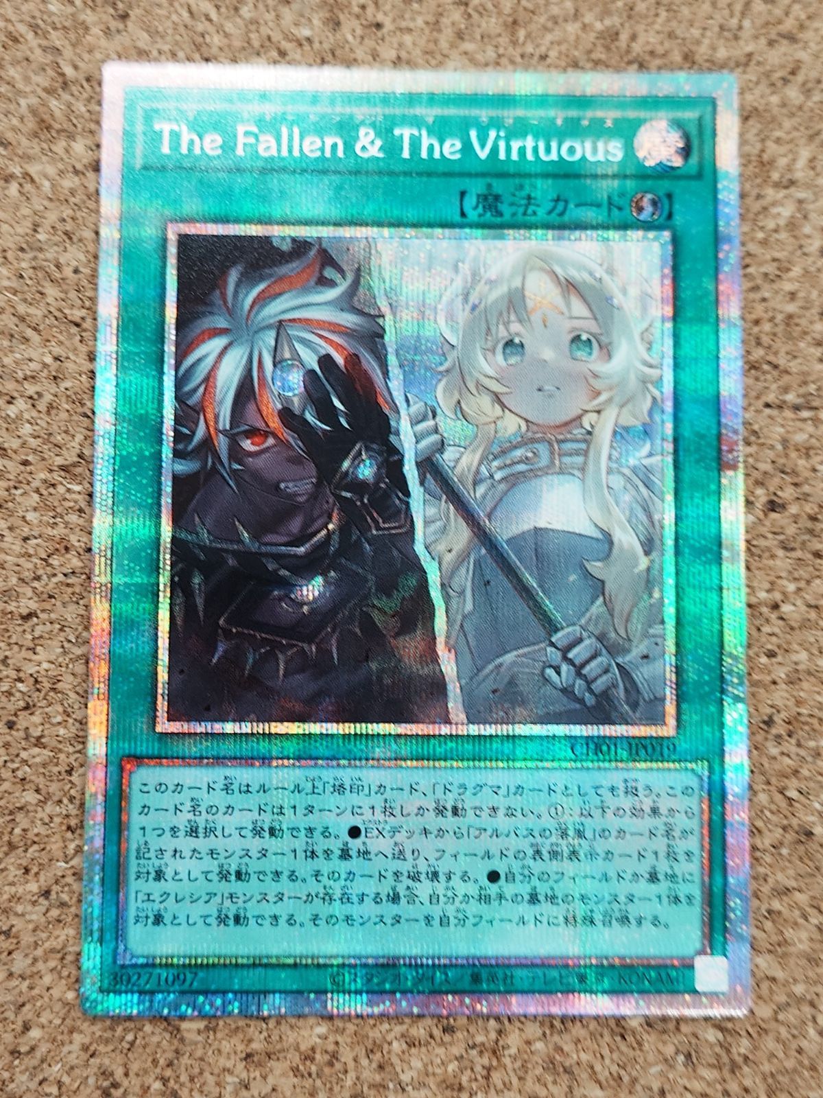 トレーディングカード 〇遊戯王 The Fallen &The Virtuous プリズマ