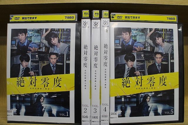 DVD 絶対零度 未然犯罪潜入捜査 沢村一樹 横山裕 本田翼 全5巻