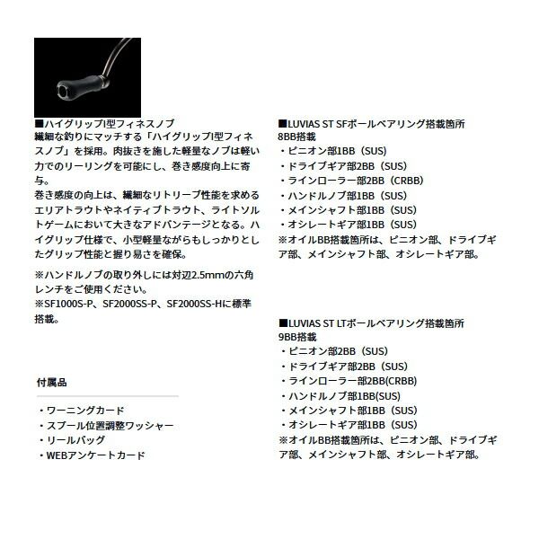 専用　出品中　　ダイワ LUVIAS ST SF2000SS-H ダイワ スピニングリール 24ルビアス ST SF2000SS-H(ST SF2000SS