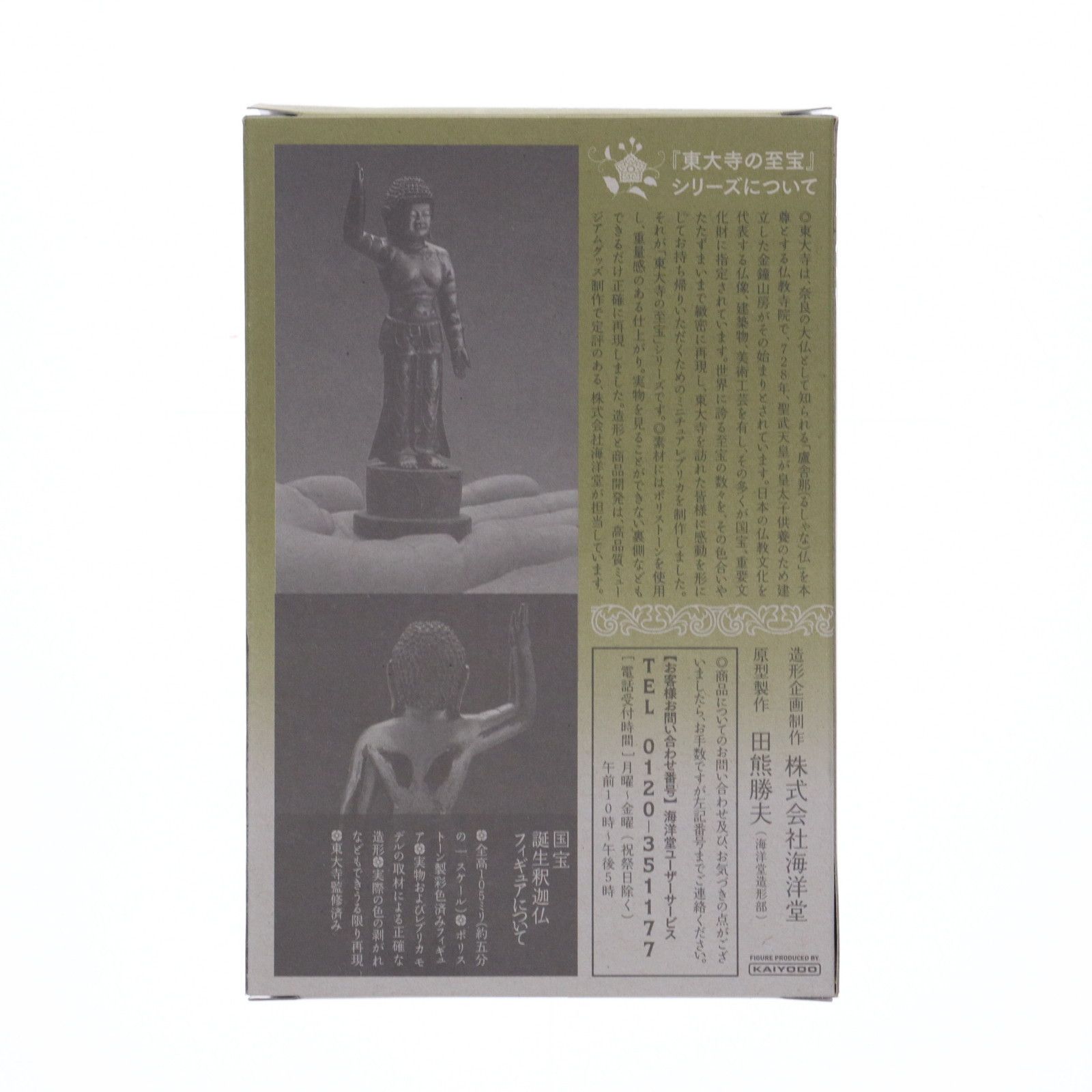 東大寺の至宝シリーズ 誕生釈迦仏(たんじょうしゃかぶつ) 完成品