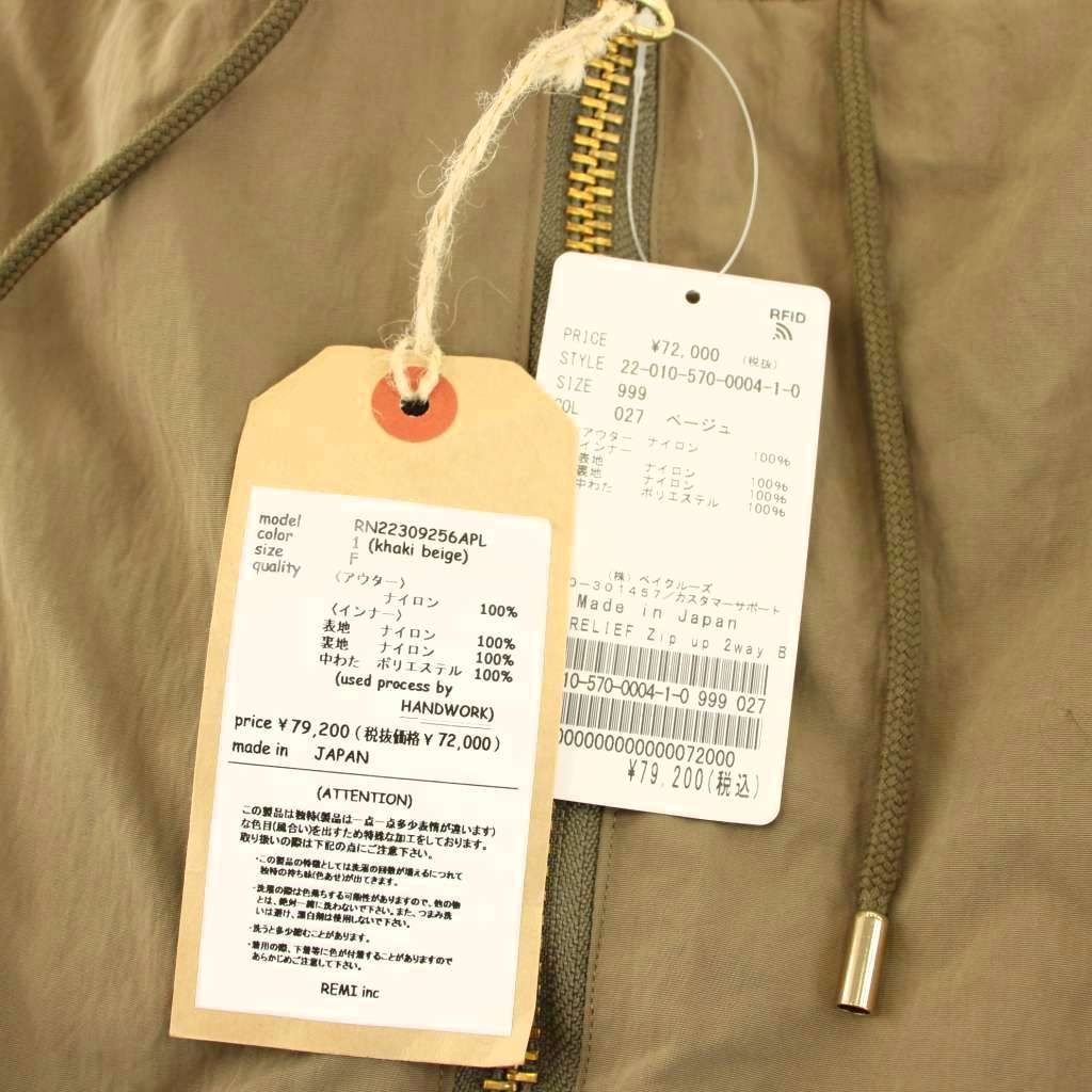 レミレリーフ REMI