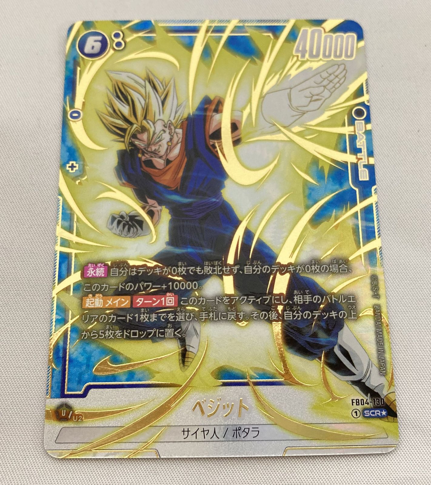 ベジットSCR★4枚セットドラゴンボールフュージョンワールド ドラゴンボール カード フュージョンワールド ベジット SCR 楽天