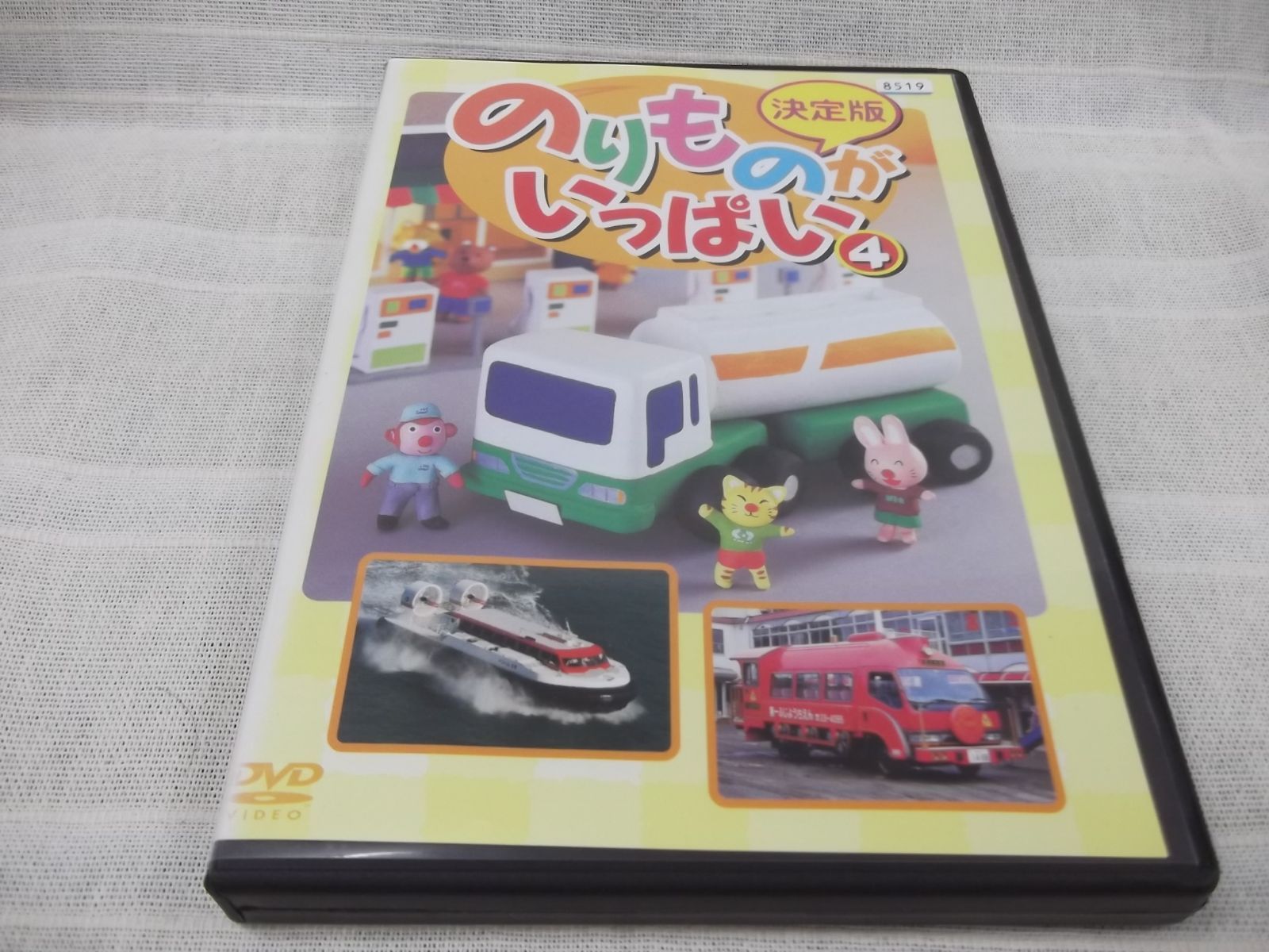 決定版 のりものがいっぱい 4 レンタル専用 中古 DVD ケース付き - メルカリ