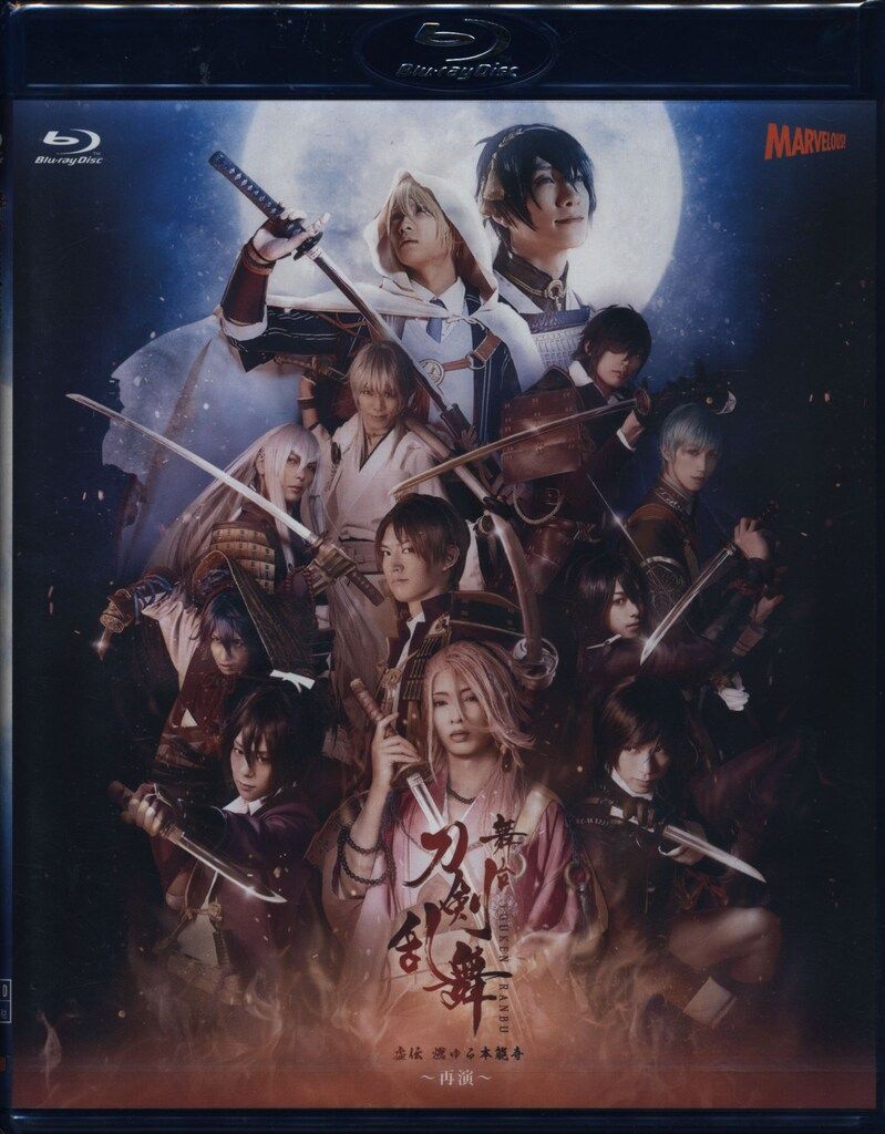 舞台Blu-ray 未開封 通常)舞台 刀剣乱舞 虚伝 燃ゆる本能寺 再演