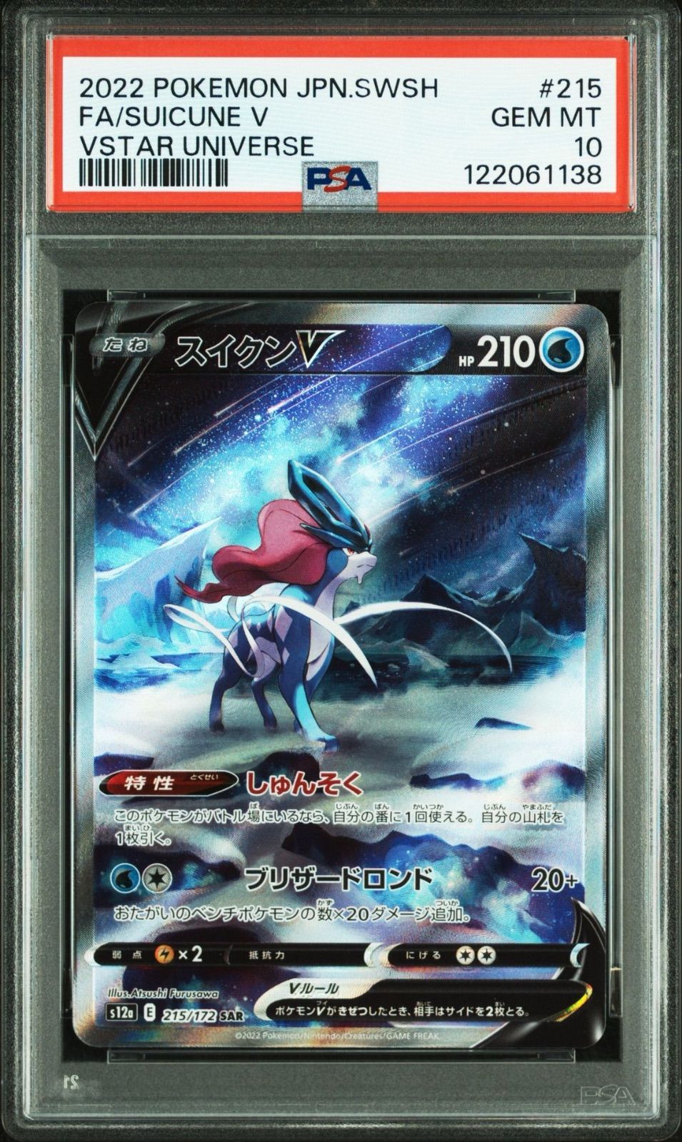 VSTARユニバース