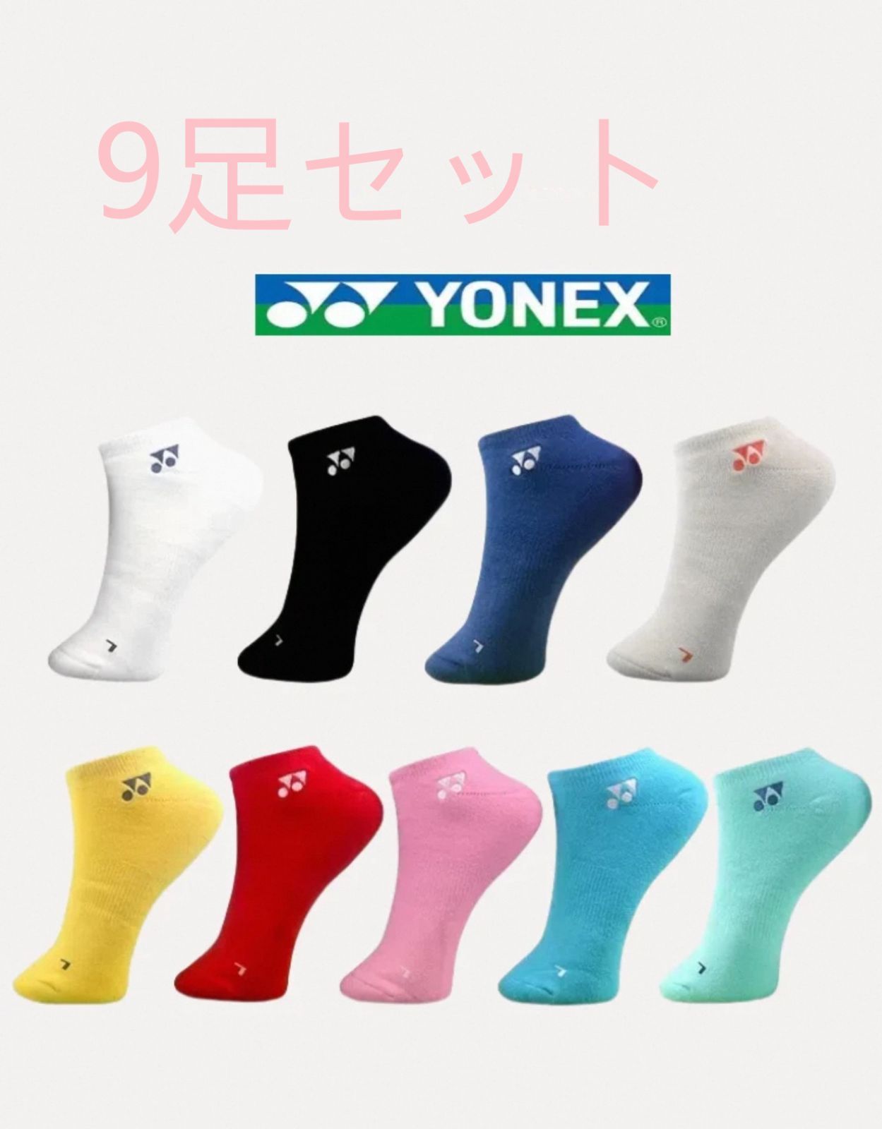 YONEX ヨネックス スニーカーインソックス 9足セット 22-28cm 9P 足底パイル スポーツソックス バドミントン テニス ソフトテニス