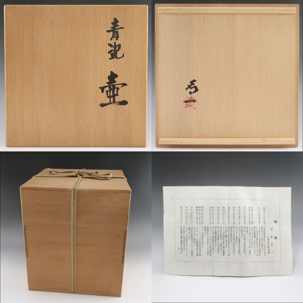 青瓷壺 陶磁器