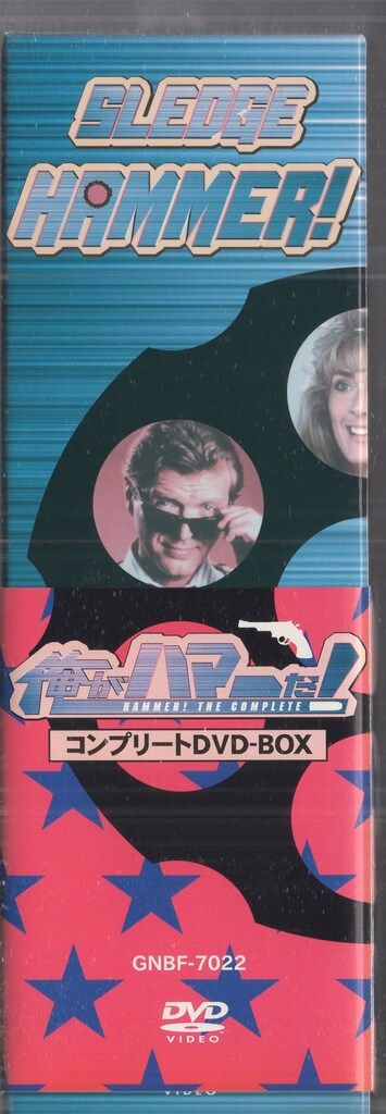 外国ドラマDVD 俺がハマーだ!